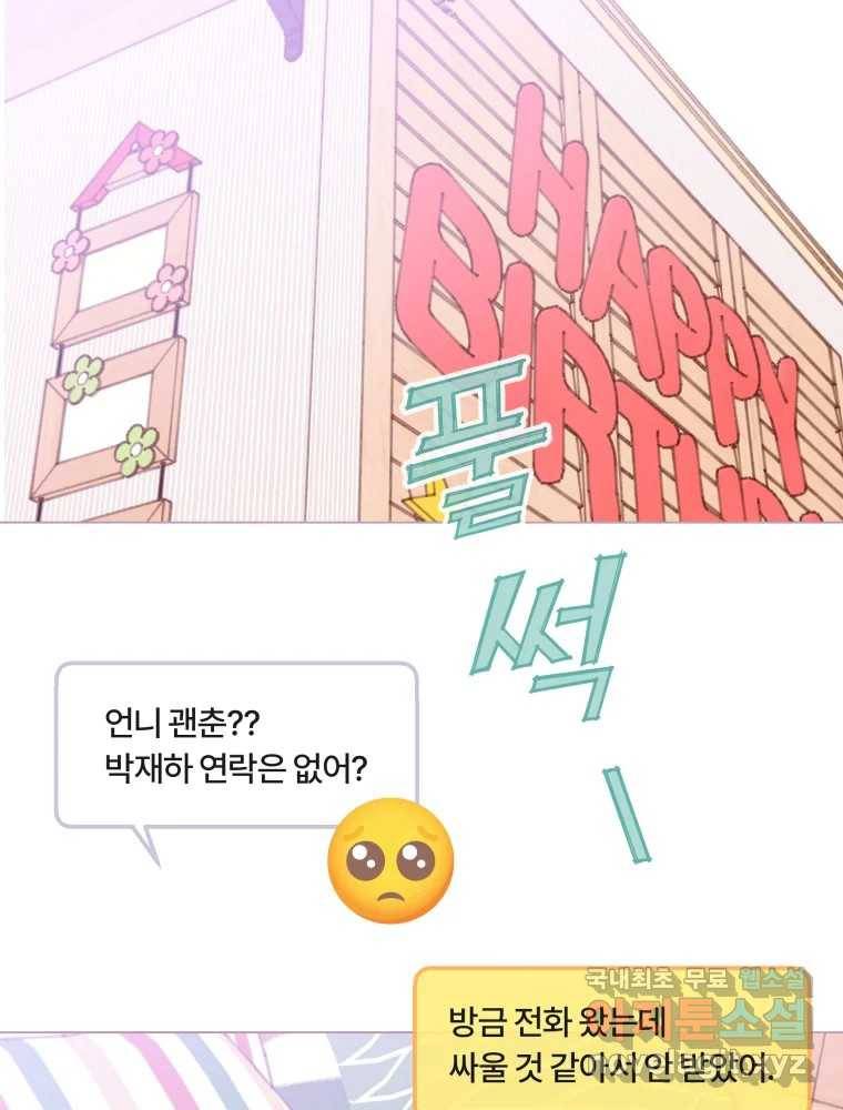 사랑하는 존재 114화 일어나 6