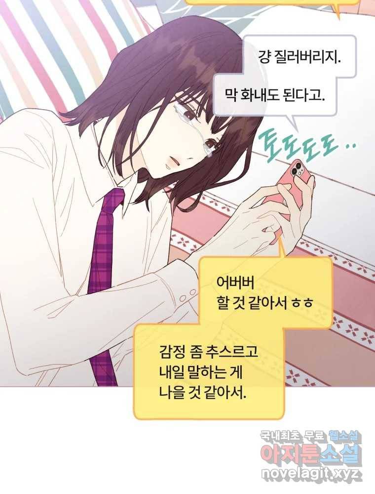 사랑하는 존재 114화 일어나 7