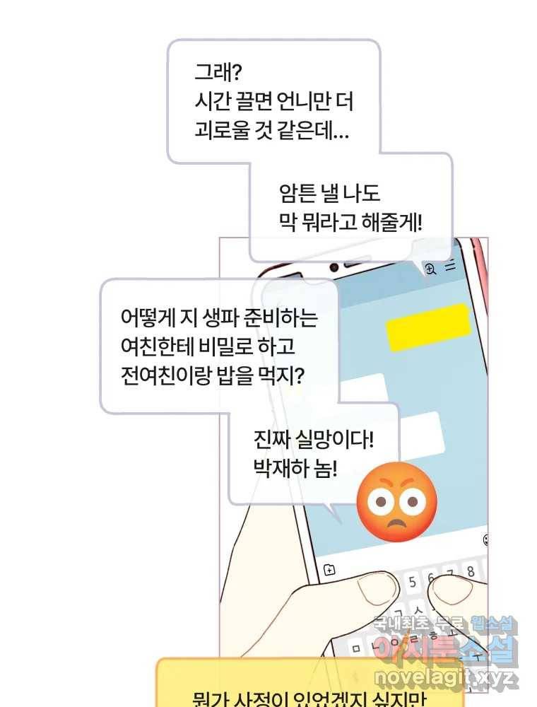 사랑하는 존재 114화 일어나 8