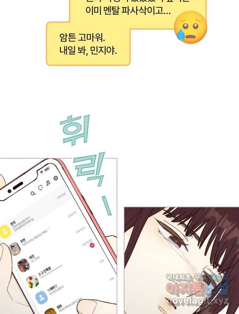 사랑하는 존재 114화 일어나 9