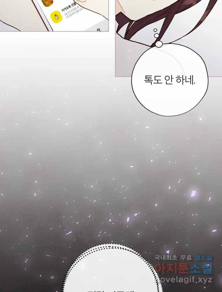 사랑하는 존재 114화 일어나 10