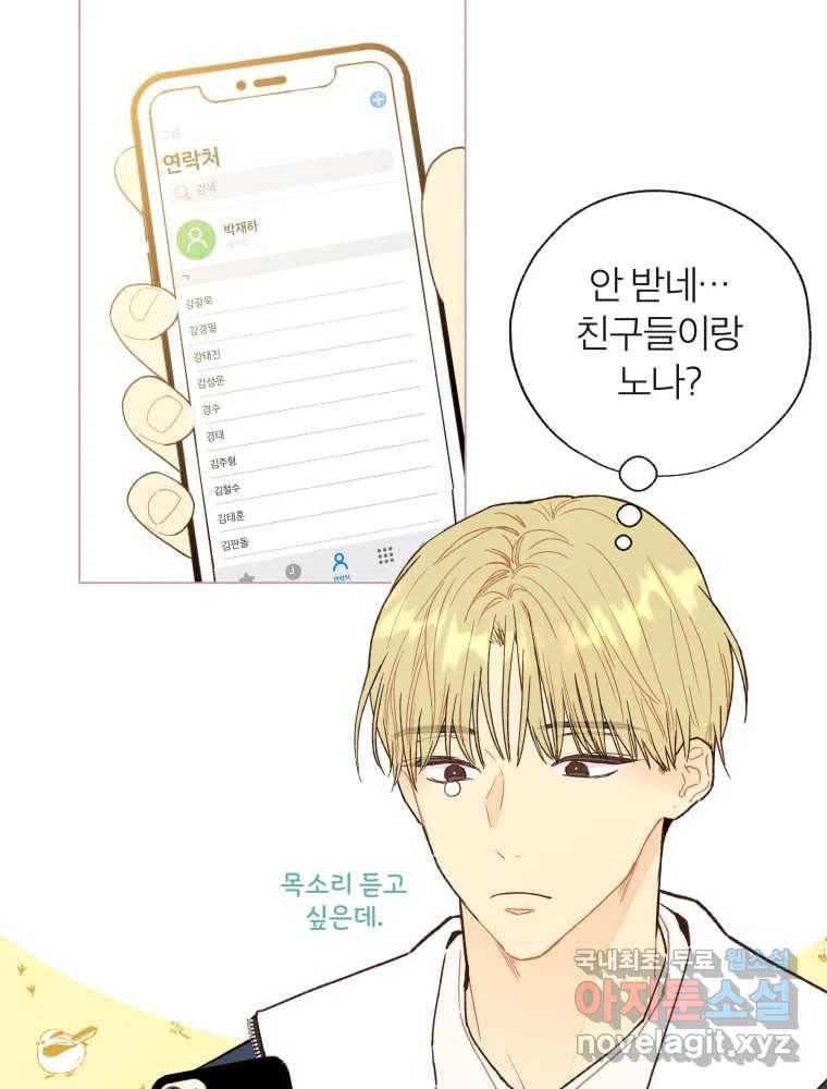 사랑하는 존재 114화 일어나 13