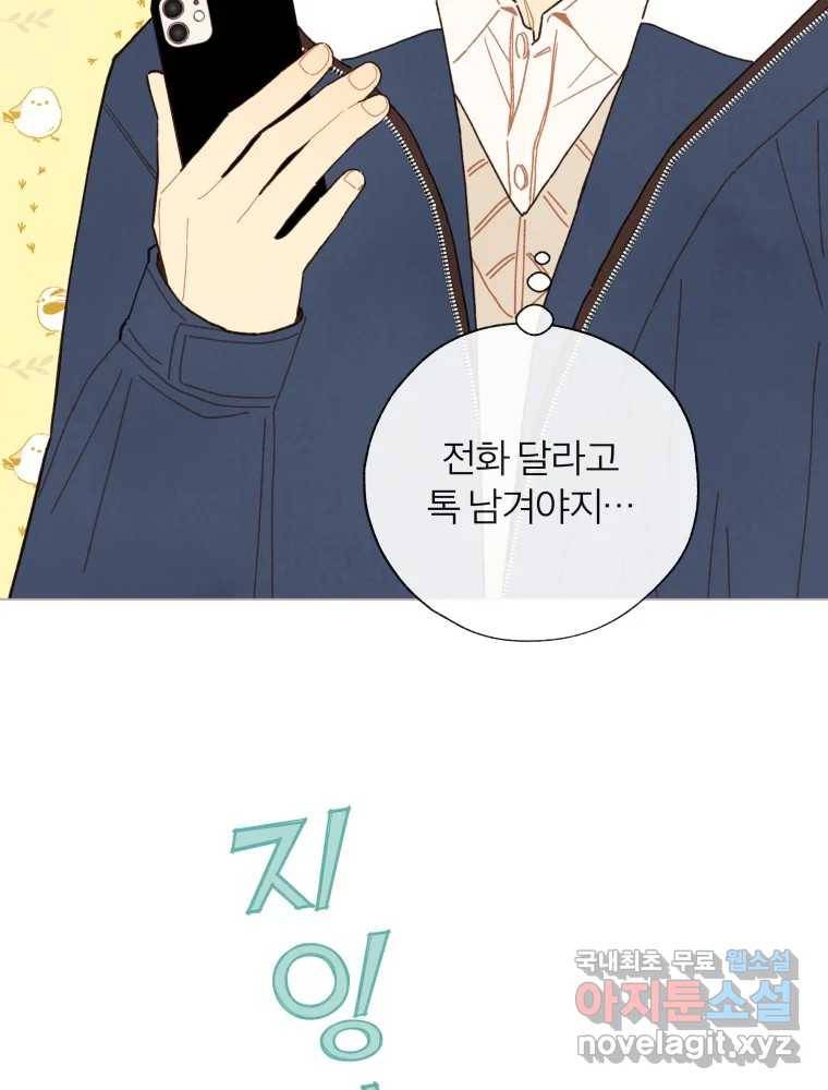 사랑하는 존재 114화 일어나 14