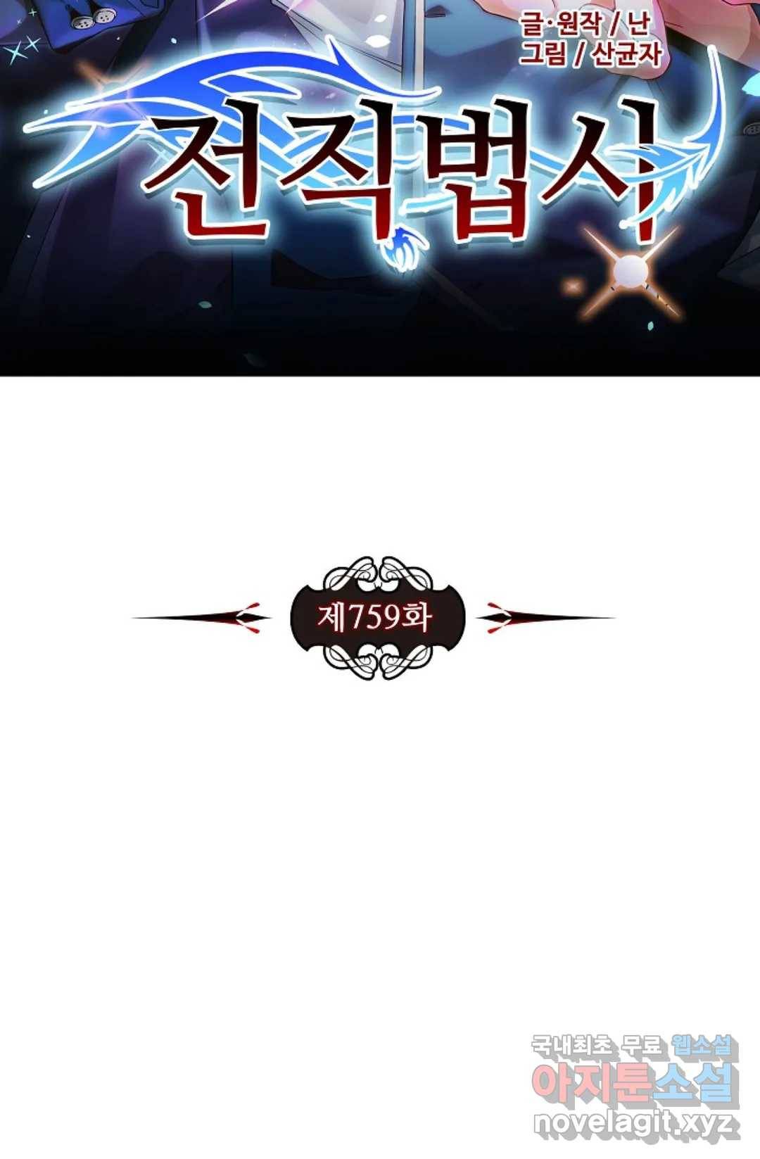 전직 법사 759화 7