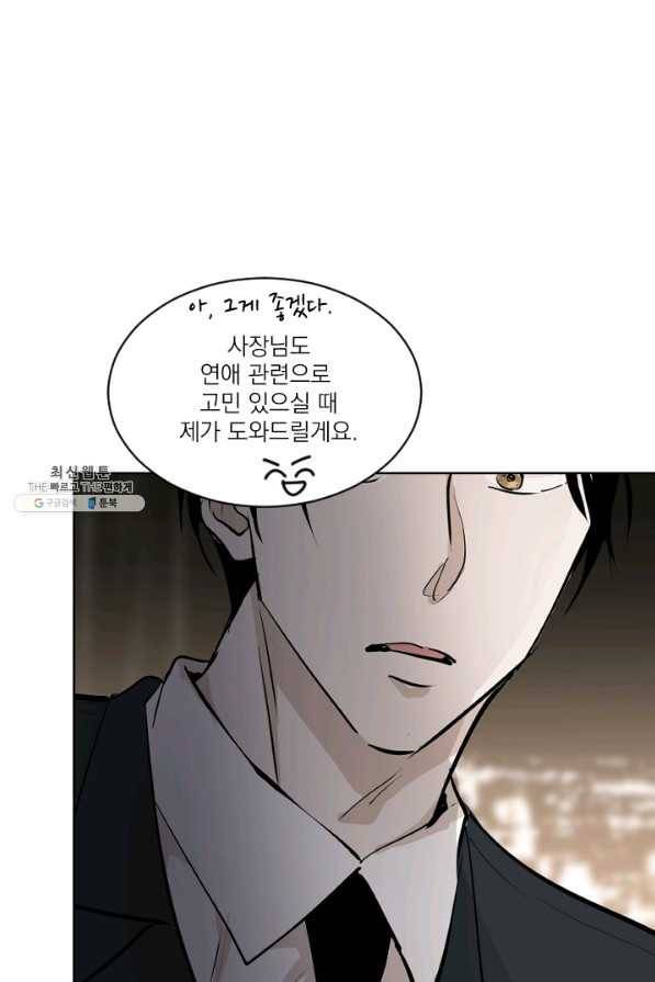 마녀는 사랑하지 않아도 괜찮아요 36화 2