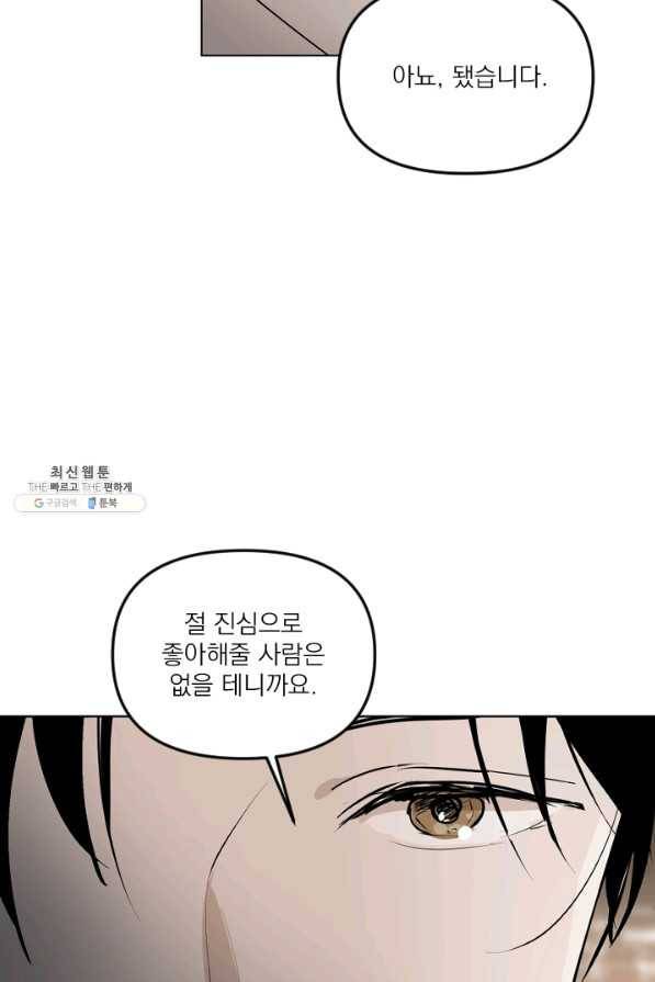마녀는 사랑하지 않아도 괜찮아요 36화 4