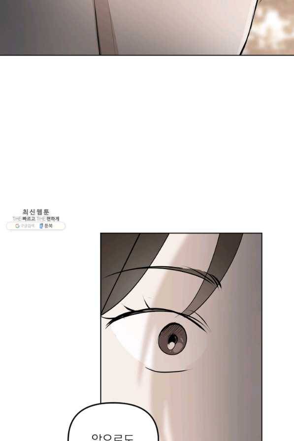 마녀는 사랑하지 않아도 괜찮아요 36화 5