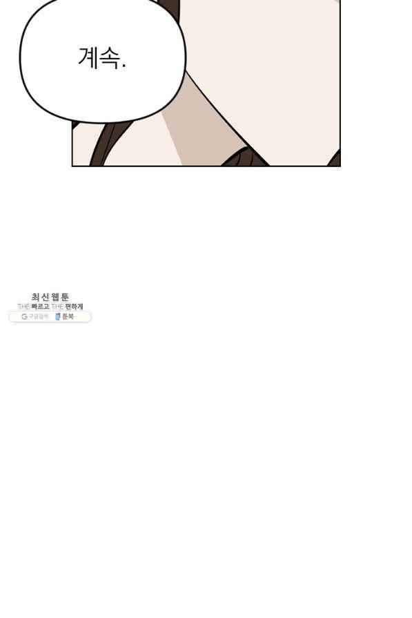 마녀는 사랑하지 않아도 괜찮아요 36화 7
