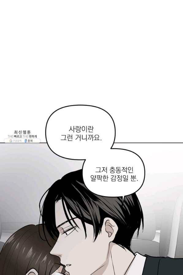 마녀는 사랑하지 않아도 괜찮아요 36화 9