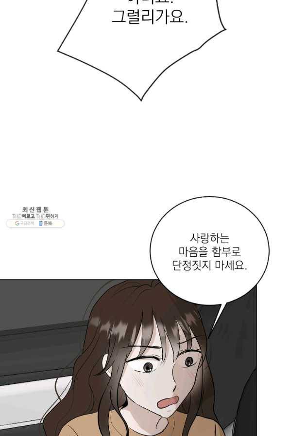 마녀는 사랑하지 않아도 괜찮아요 36화 11