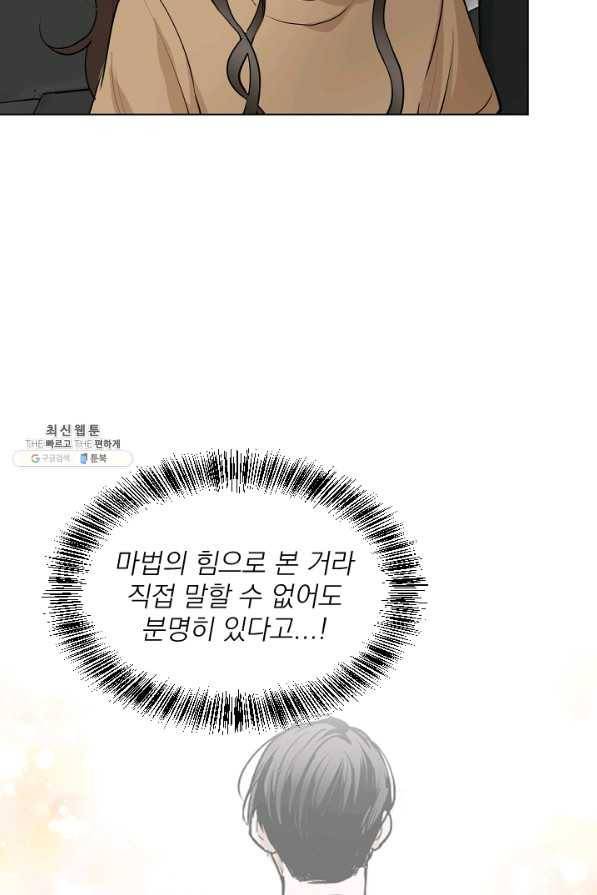 마녀는 사랑하지 않아도 괜찮아요 36화 12