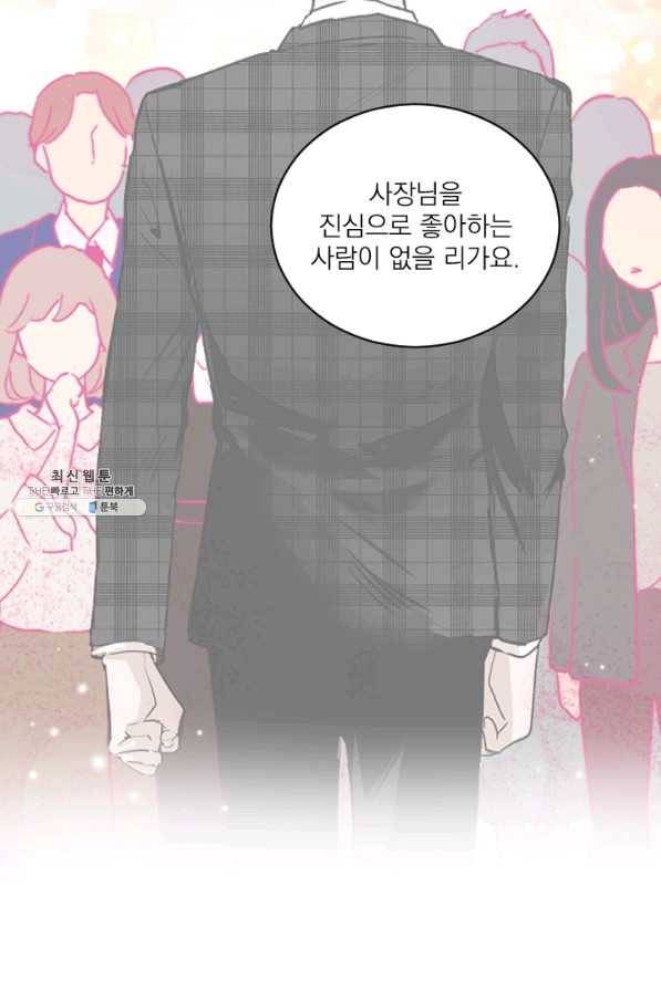 마녀는 사랑하지 않아도 괜찮아요 36화 13