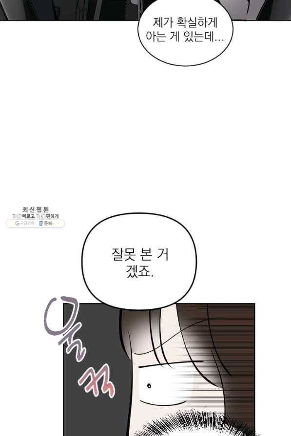 마녀는 사랑하지 않아도 괜찮아요 36화 15