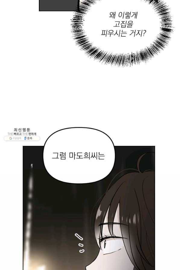 마녀는 사랑하지 않아도 괜찮아요 36화 16