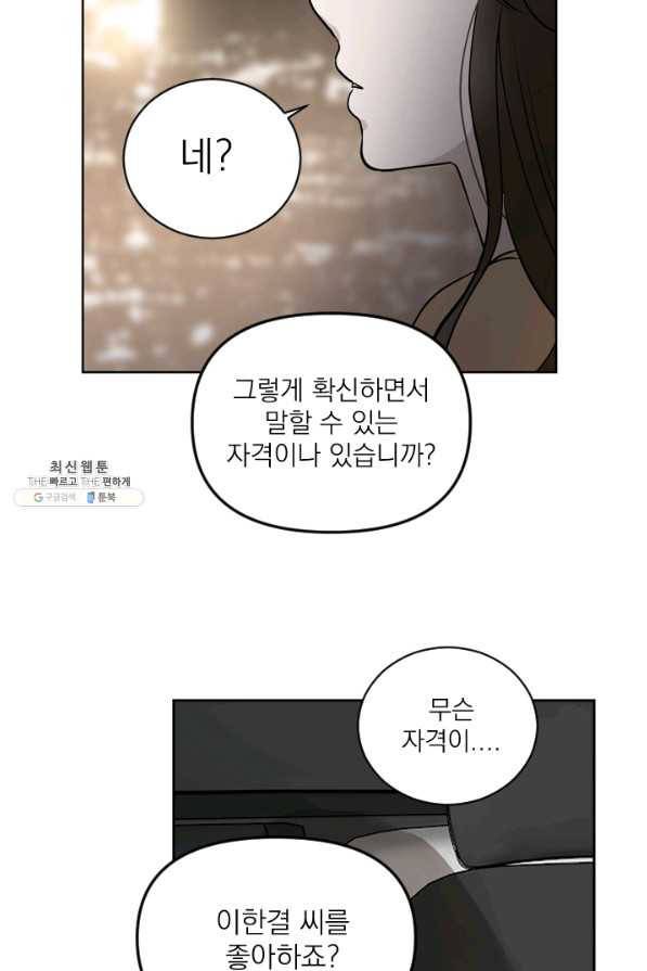 마녀는 사랑하지 않아도 괜찮아요 36화 17