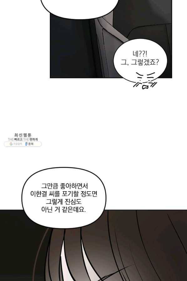 마녀는 사랑하지 않아도 괜찮아요 36화 18