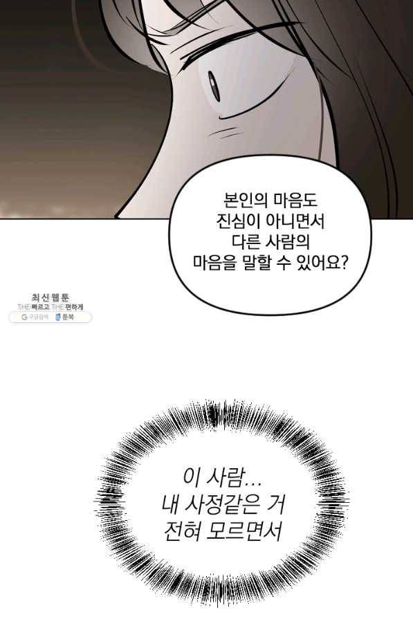 마녀는 사랑하지 않아도 괜찮아요 36화 19