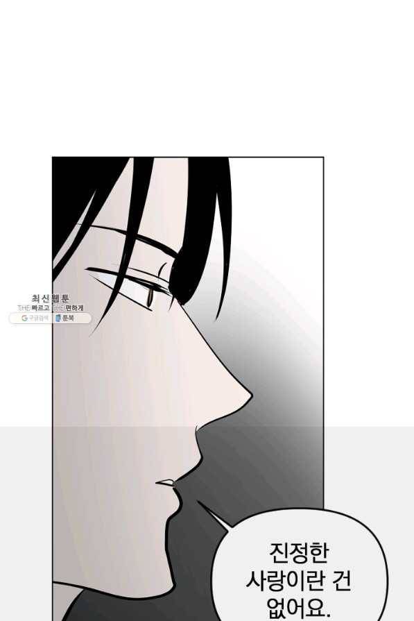 마녀는 사랑하지 않아도 괜찮아요 36화 20