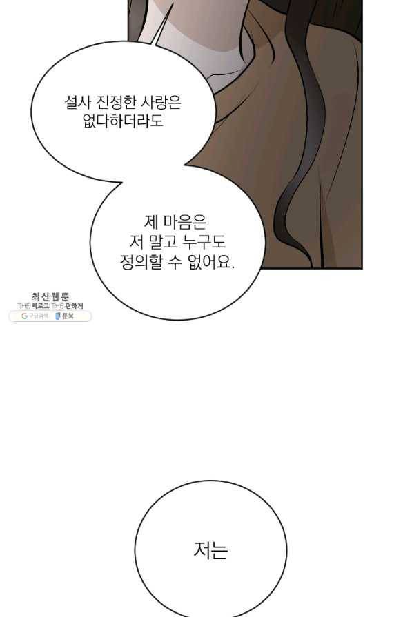 마녀는 사랑하지 않아도 괜찮아요 36화 22