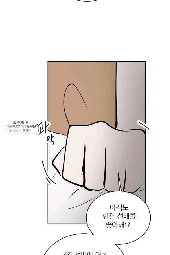 마녀는 사랑하지 않아도 괜찮아요 36화 23