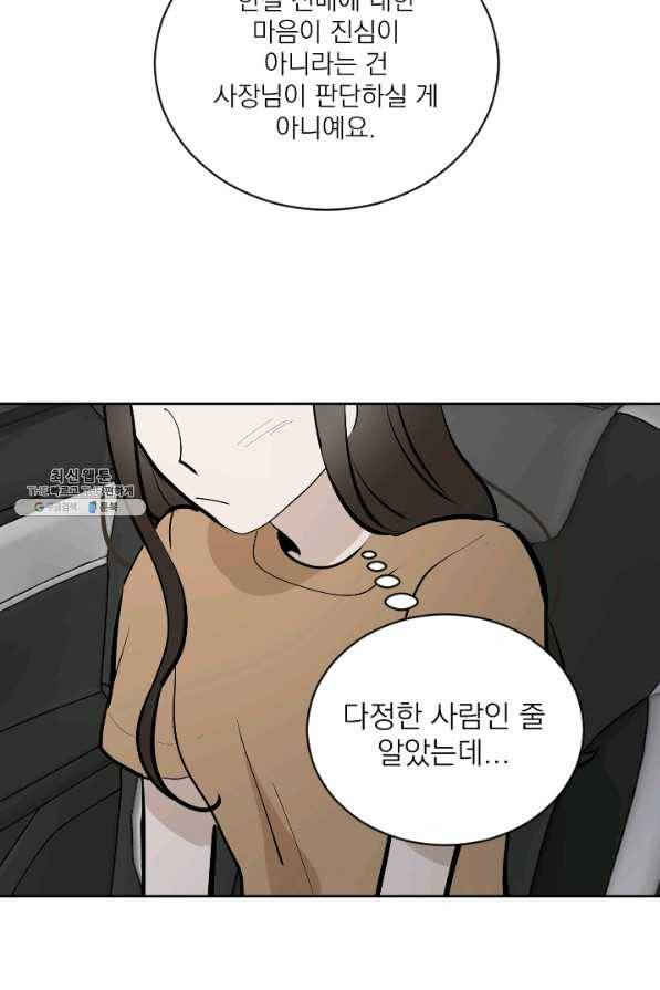 마녀는 사랑하지 않아도 괜찮아요 36화 24