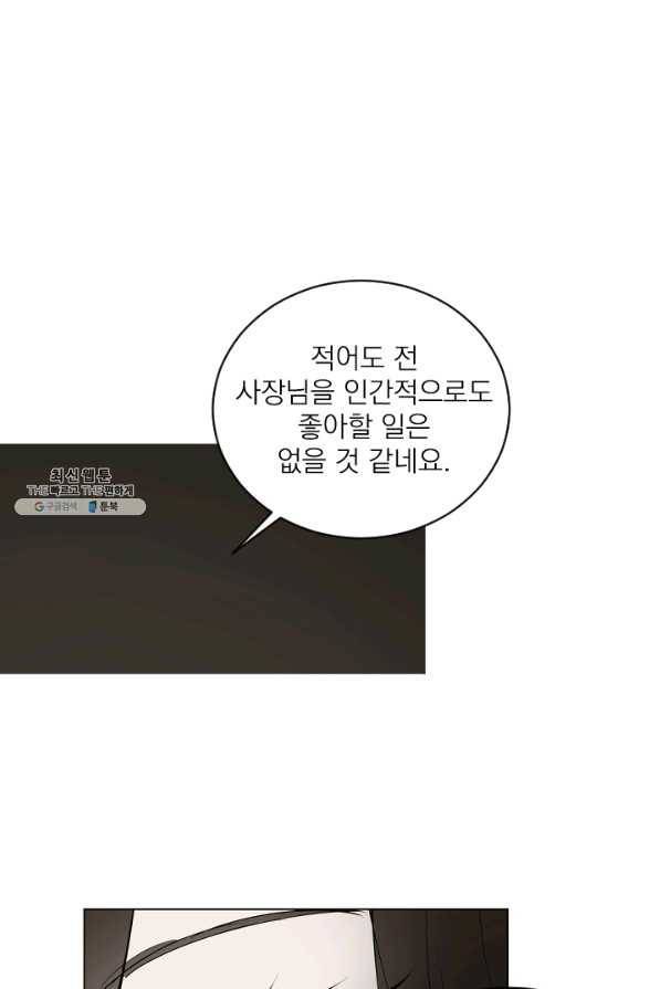 마녀는 사랑하지 않아도 괜찮아요 36화 25