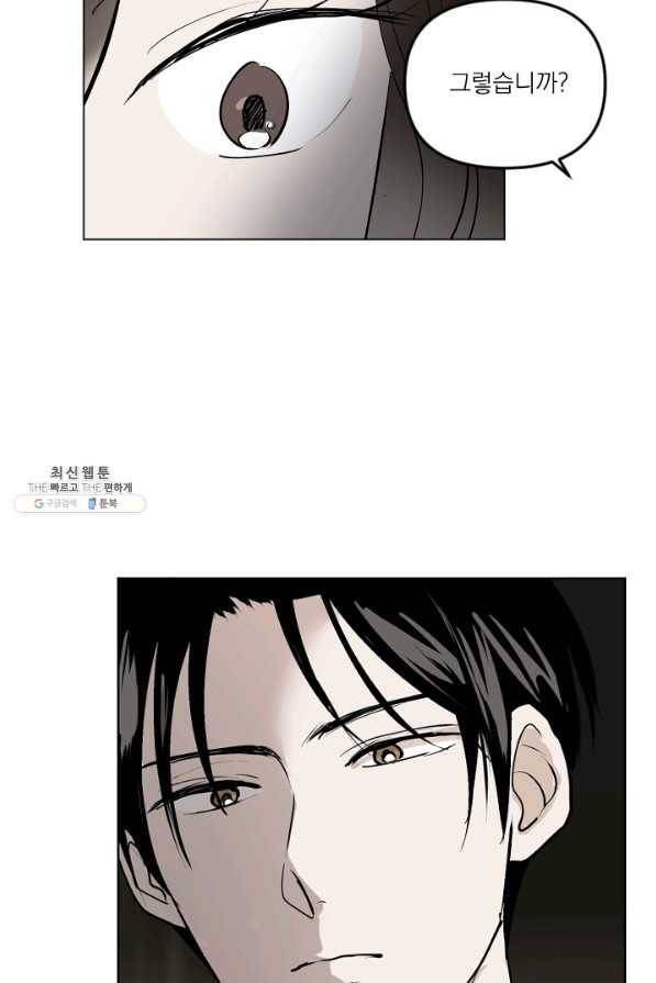 마녀는 사랑하지 않아도 괜찮아요 36화 26