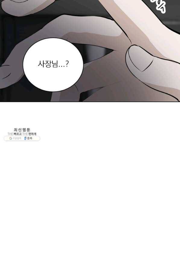 마녀는 사랑하지 않아도 괜찮아요 36화 28