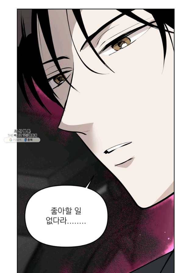마녀는 사랑하지 않아도 괜찮아요 36화 29