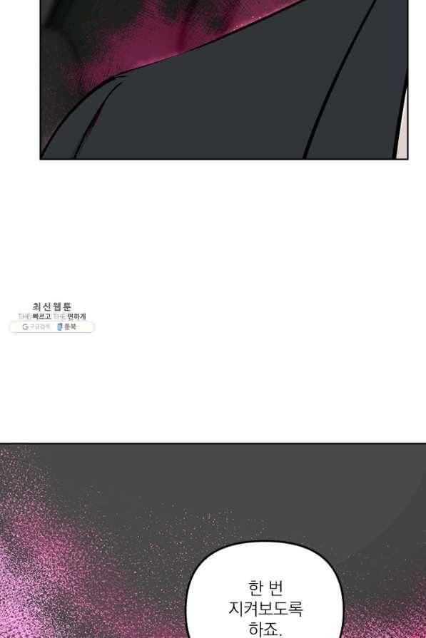 마녀는 사랑하지 않아도 괜찮아요 36화 30