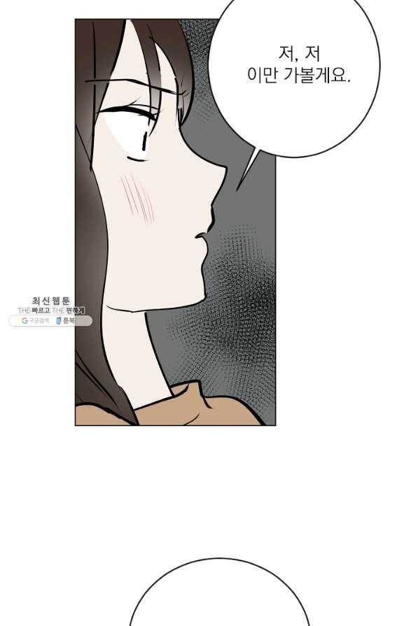 마녀는 사랑하지 않아도 괜찮아요 36화 37