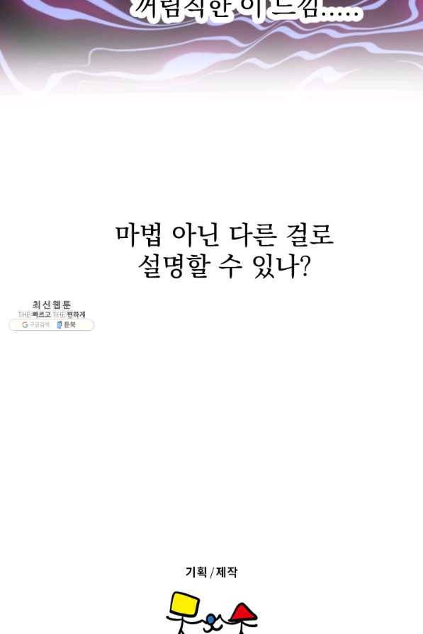 마녀는 사랑하지 않아도 괜찮아요 36화 39
