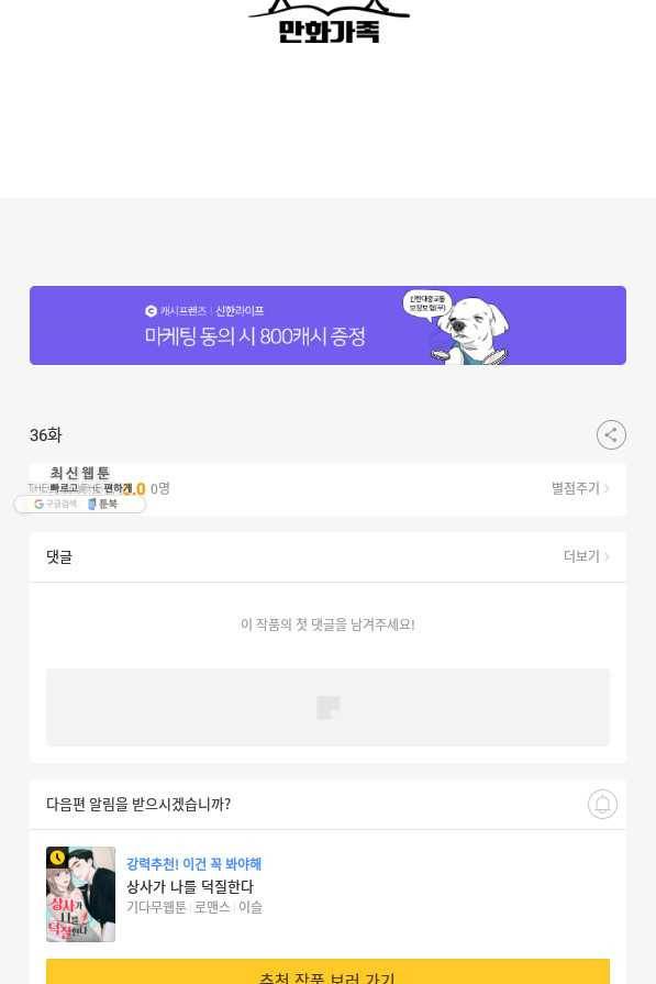 마녀는 사랑하지 않아도 괜찮아요 36화 40