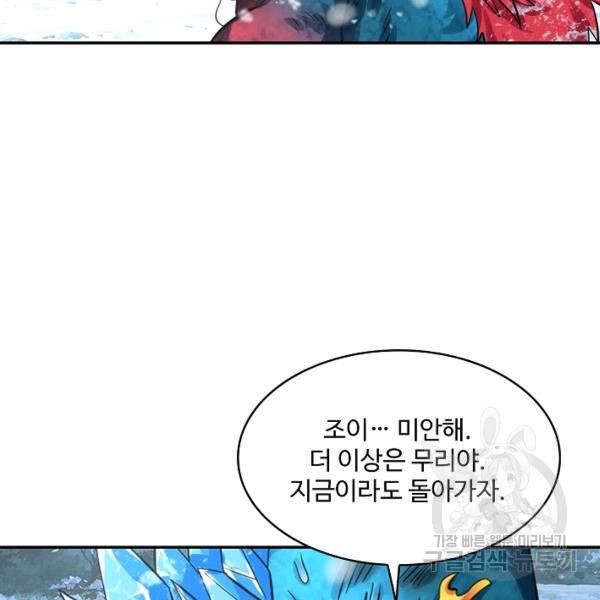 론의 지배자: 회귀하여 세상을 삼키다 161화 8