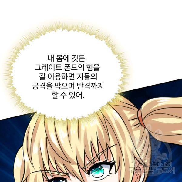 론의 지배자: 회귀하여 세상을 삼키다 161화 21