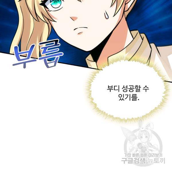 론의 지배자: 회귀하여 세상을 삼키다 161화 22