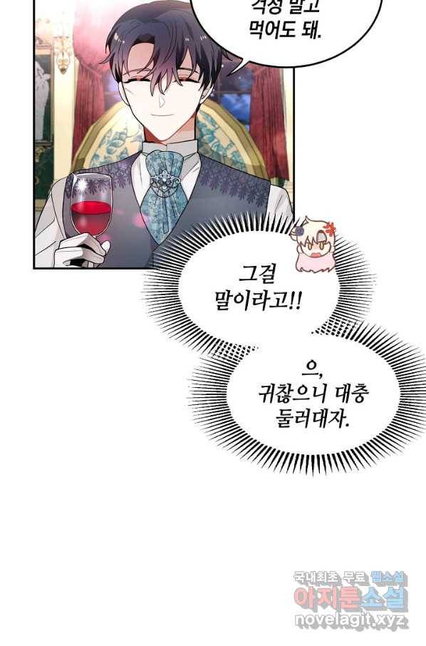 집으로 돌려보내 주세요 52화 7
