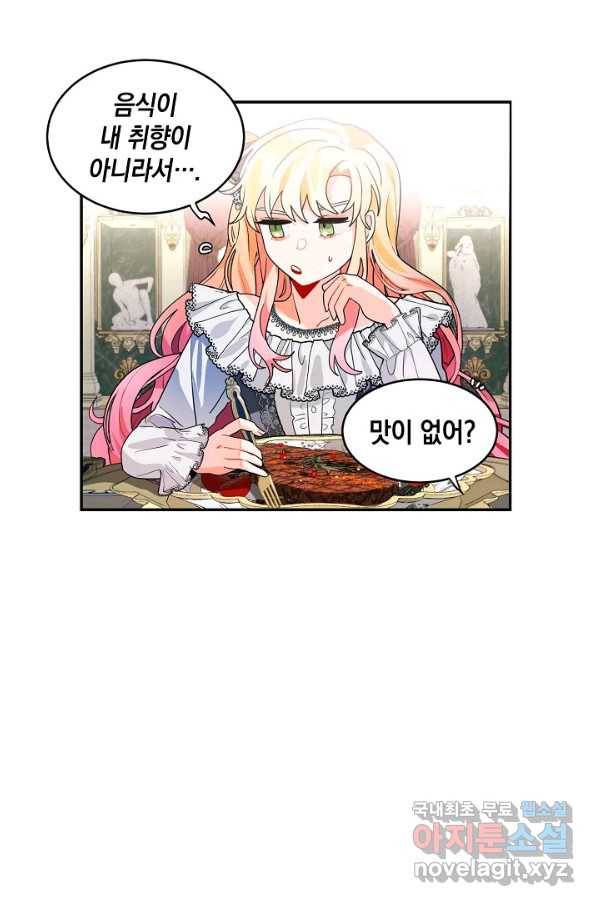 집으로 돌려보내 주세요 52화 8