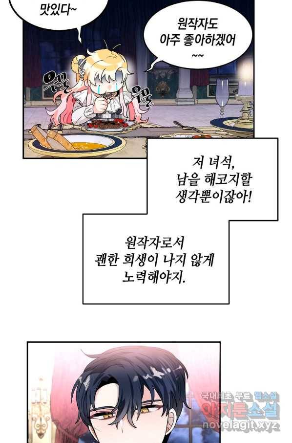 집으로 돌려보내 주세요 52화 10