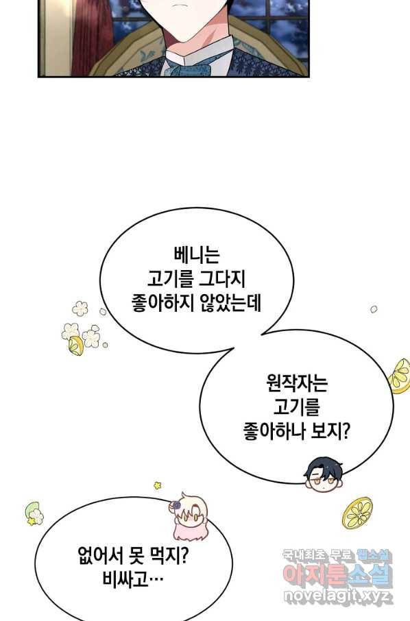 집으로 돌려보내 주세요 52화 11