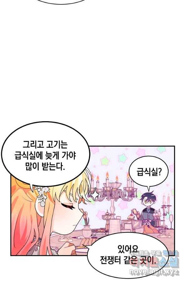 집으로 돌려보내 주세요 52화 12