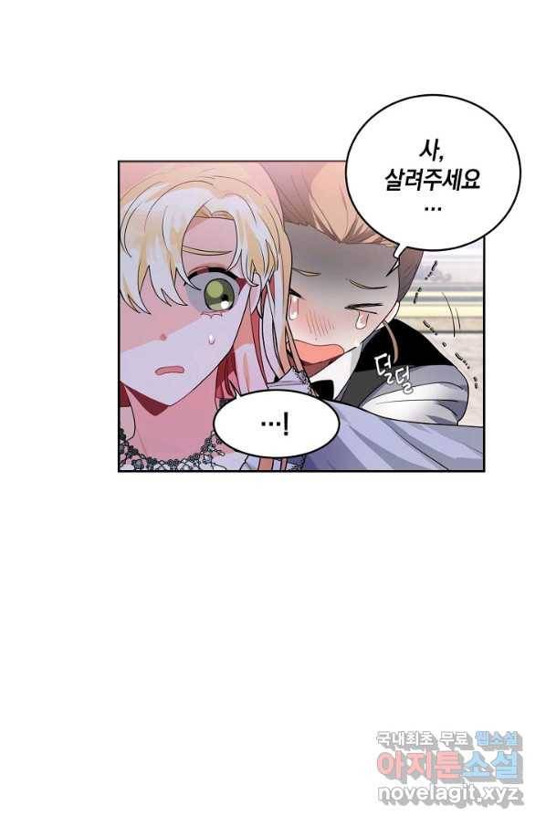 집으로 돌려보내 주세요 52화 26