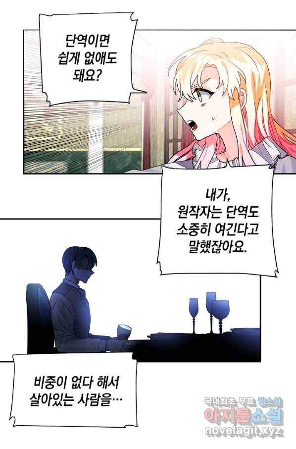 집으로 돌려보내 주세요 52화 27