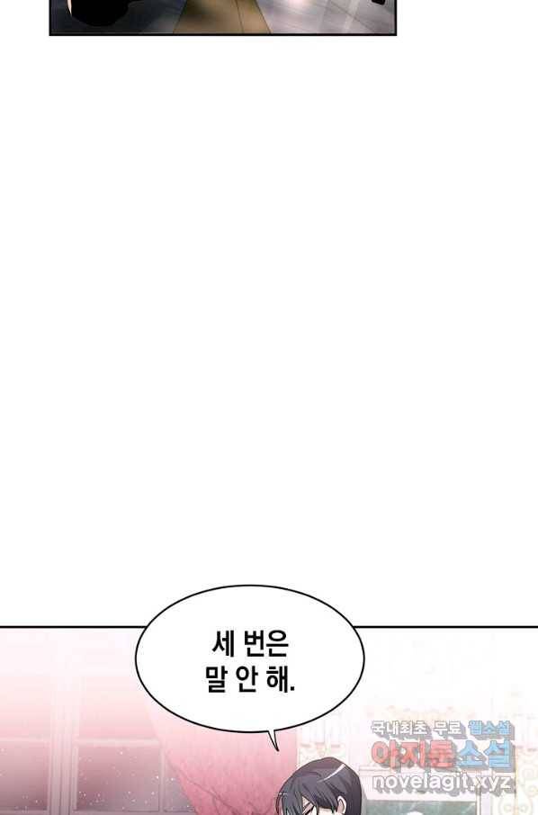 집으로 돌려보내 주세요 52화 31