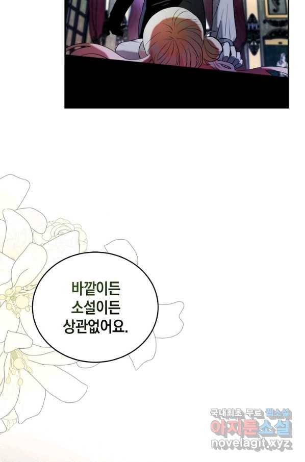 집으로 돌려보내 주세요 52화 46
