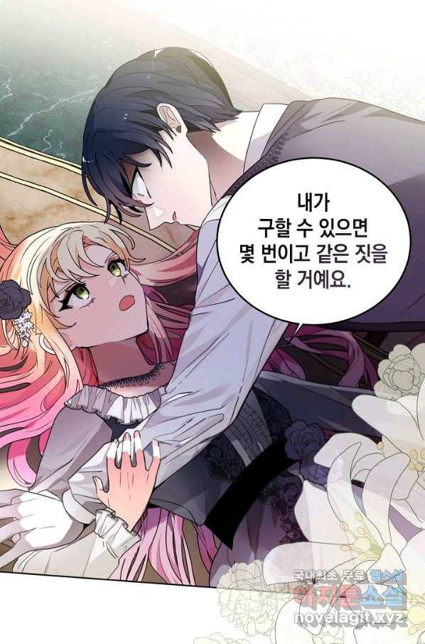집으로 돌려보내 주세요 52화 47