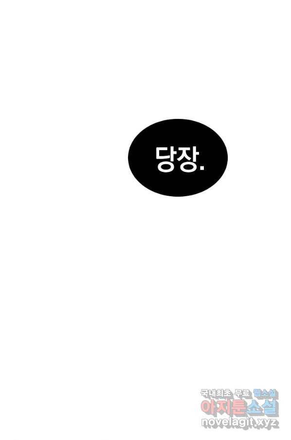 집으로 돌려보내 주세요 52화 51
