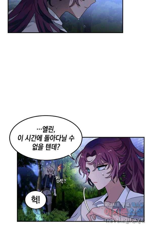 집으로 돌려보내 주세요 52화 60