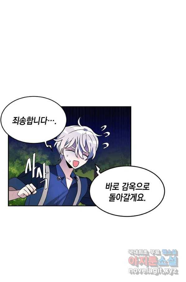 집으로 돌려보내 주세요 52화 61