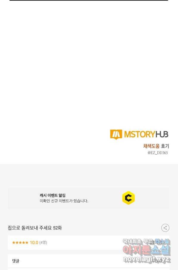 집으로 돌려보내 주세요 52화 64